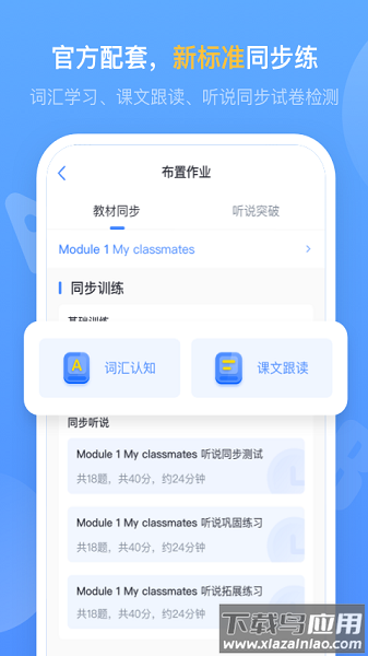 外研优学教师版app