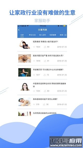 家服助手家政平台