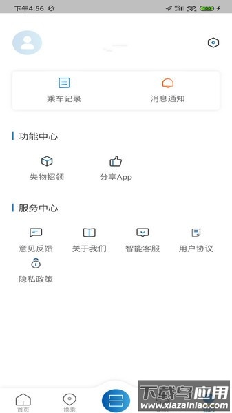 舟山公交2.0最新版