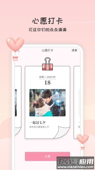 恋人清单最新版