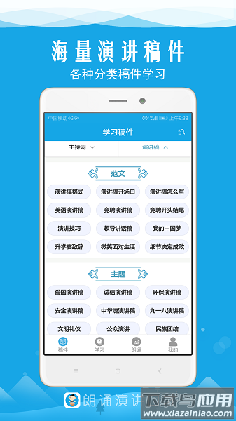 朗诵演讲口才最新版