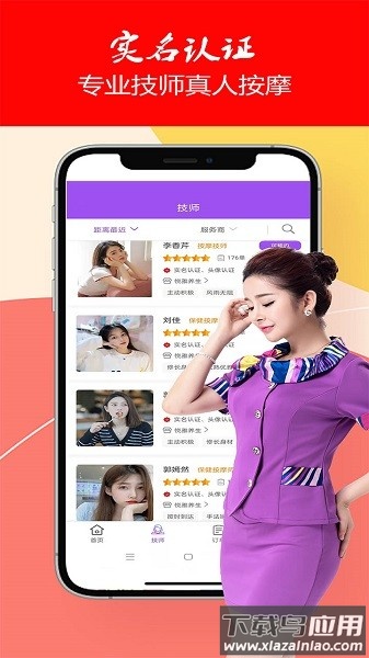 欢乐到家按摩软件