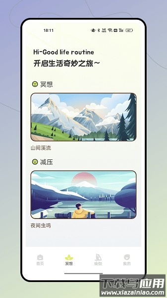 瑜伽时刻官方版