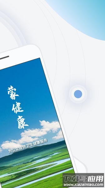 蒙健康手机app