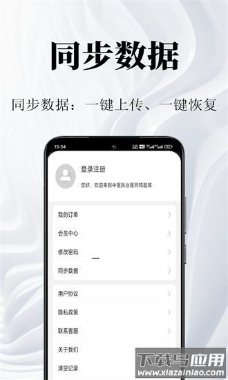中医执业医师鸣题库官方版