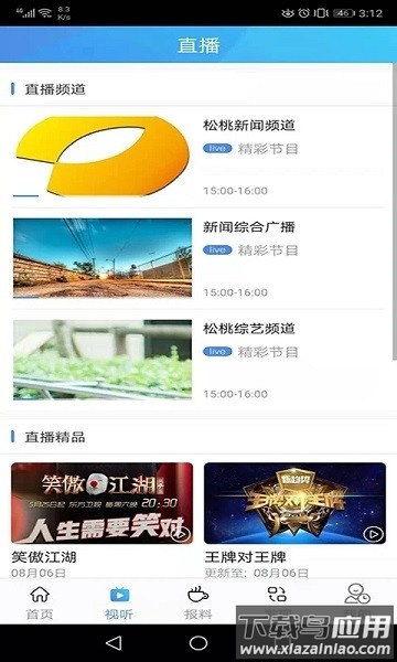 松桃视界手机版