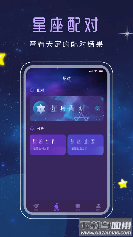 十二星座app