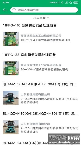 江西农机补贴最新版(赣机通)