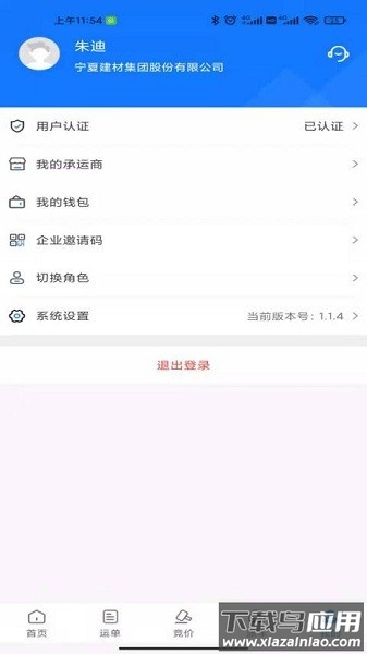 我找车货主端软件