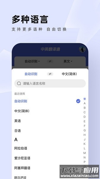 中英翻译通手机版