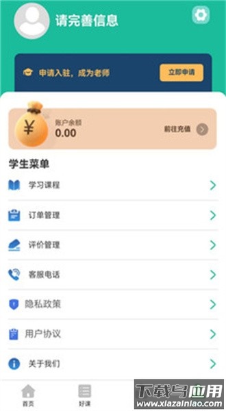专升本学习手机版