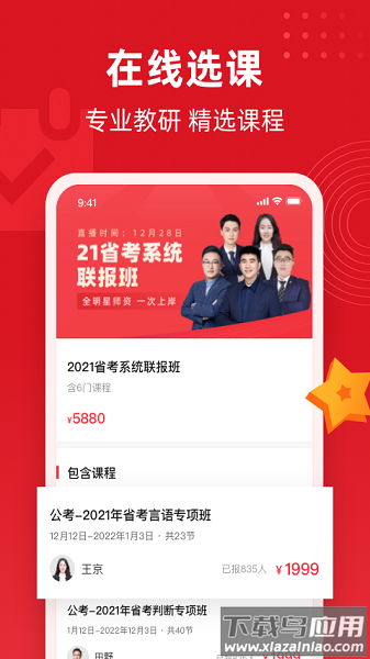 不凡课堂客户端