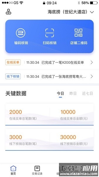 兴业生活商户版软件