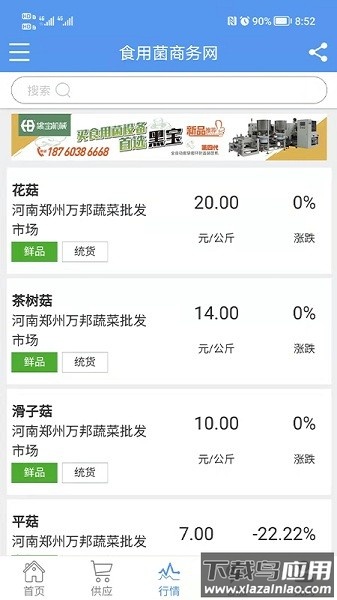 中国食用菌商务网手机版