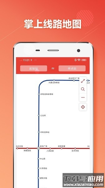 呼和浩特地铁软件