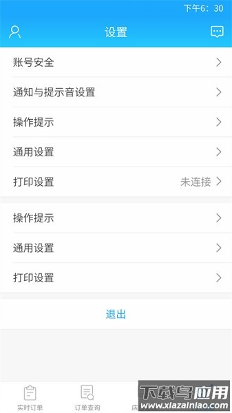 我连商家app
