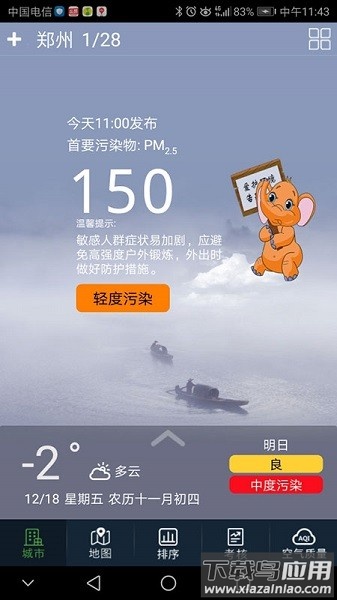 河南省空气质量实况与预报app