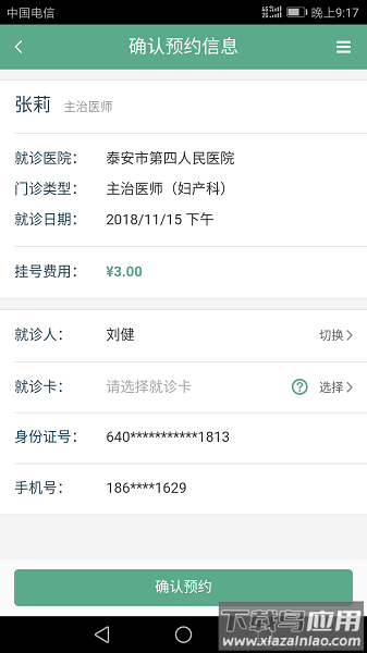 健康泰安手机版