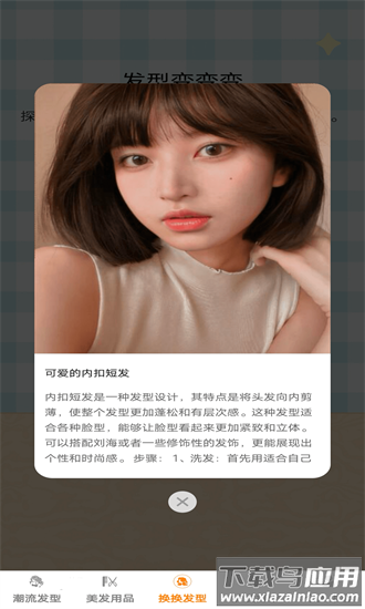 发型变变变最新版