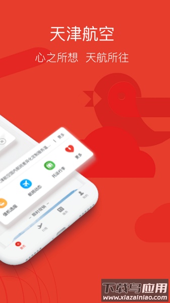 天津航空手机app