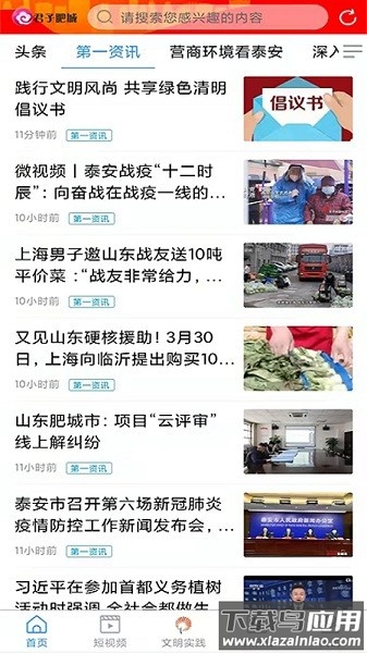 君子肥城新版app