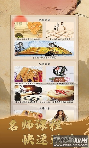 象棋旋风app
