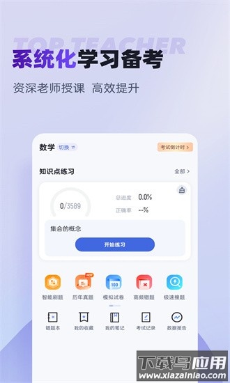 分类考试聚题库最新版