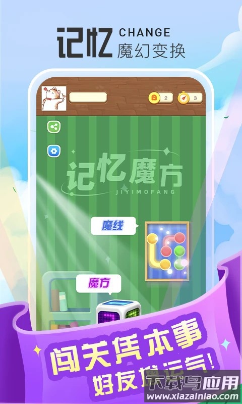 记忆魔方最新版