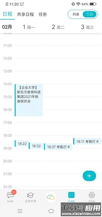 新东方云办公最新版
