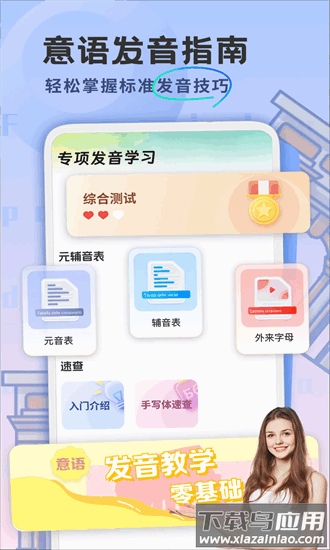 意大利语学习官方版