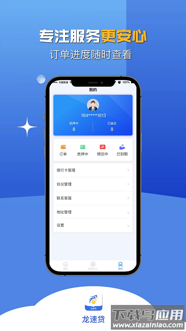 龙速贷app