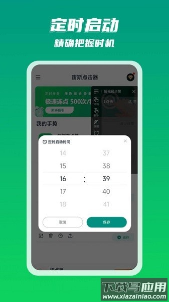 宙斯点击器软件