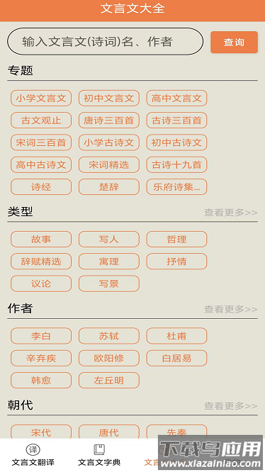文言文大全app