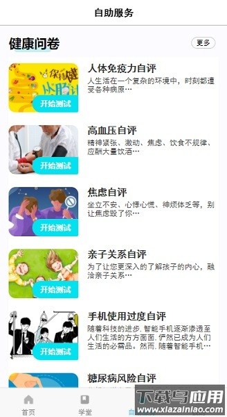 珍奥保健在线手机版