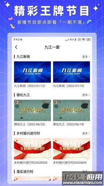 云上九江客户端