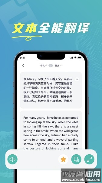 全能实时翻译软件