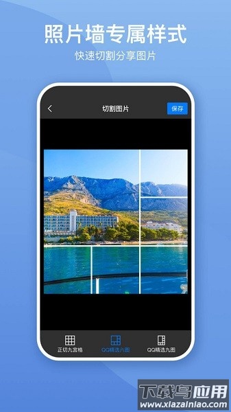 照片墙切图拼图软件