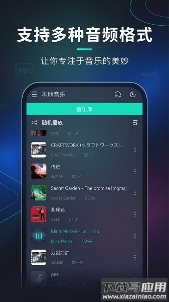 玩音音乐软件
