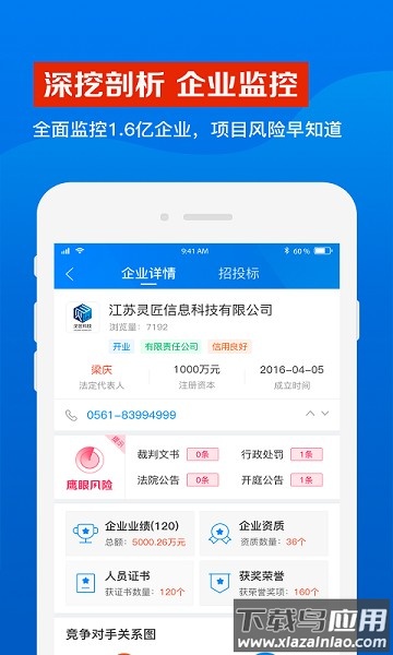 鹰眼通招标采购网