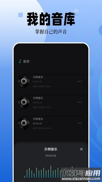 录音编辑大师app