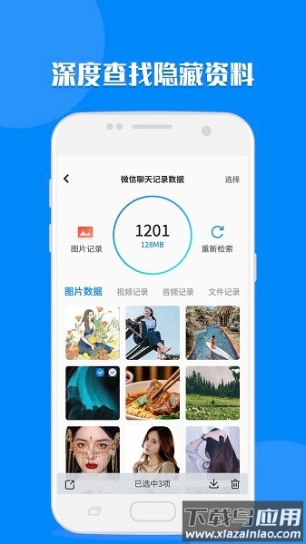 聊天记录读取助手