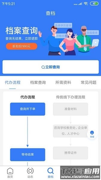我的档案软件