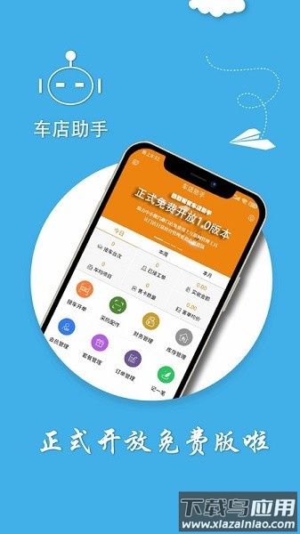 车店助手手机版