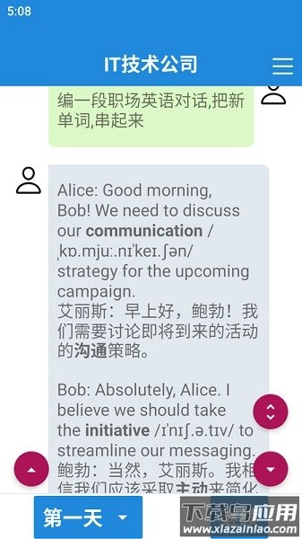 职场英语速成软件