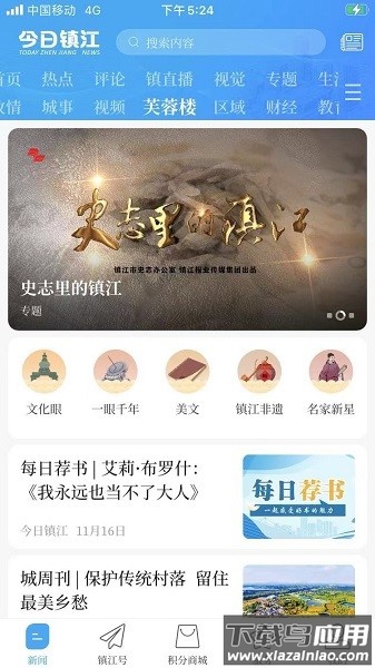 今日镇江客户端