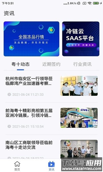 粤十冷链云软件