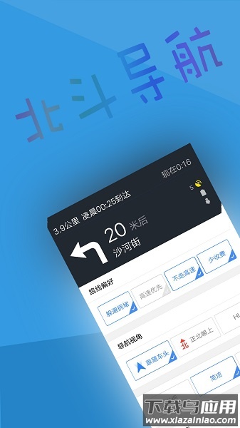 北斗导航官方正式版