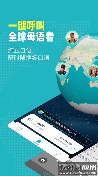 Pop On练口语app