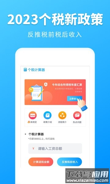 个税计算管家官方版