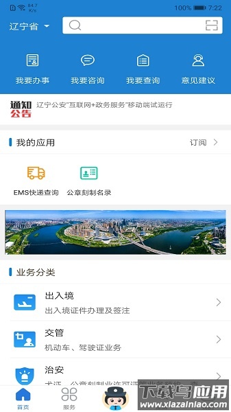 辽宁公安客户端